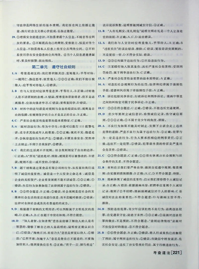 2025《一飞冲天-中考专项》道法答案_《一飞冲天-中考专项》2026版_一飞冲天-中考专项（2025版）