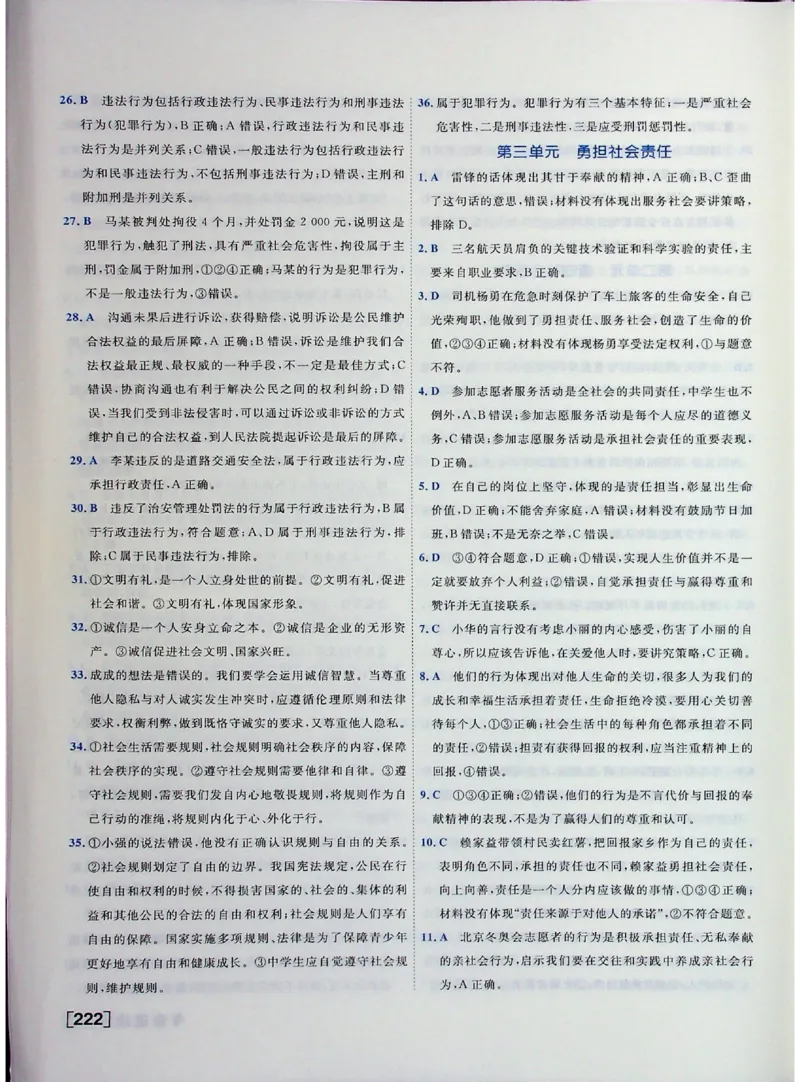 2025《一飞冲天-中考专项》道法答案_《一飞冲天-中考专项》2026版_一飞冲天-中考专项（2025版）