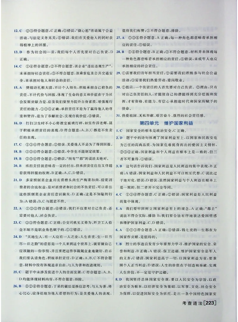 2025《一飞冲天-中考专项》道法答案_《一飞冲天-中考专项》2026版_一飞冲天-中考专项（2025版）