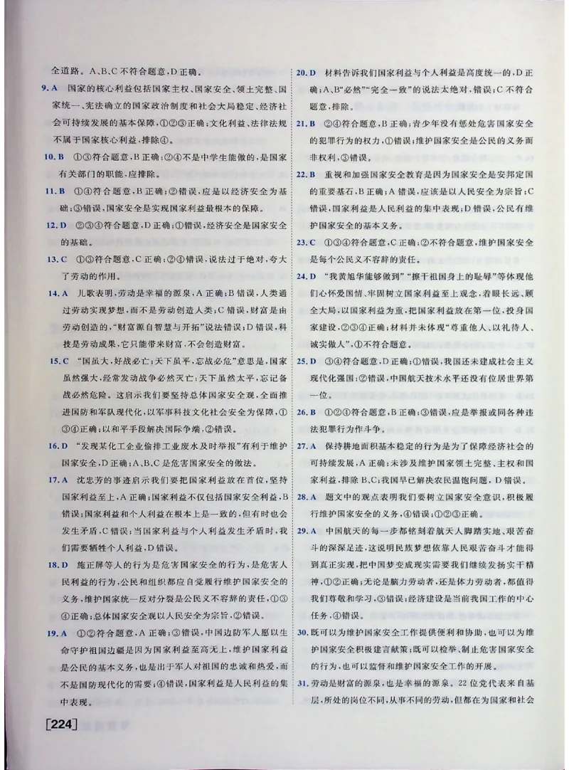 2025《一飞冲天-中考专项》道法答案_《一飞冲天-中考专项》2026版_一飞冲天-中考专项（2025版）