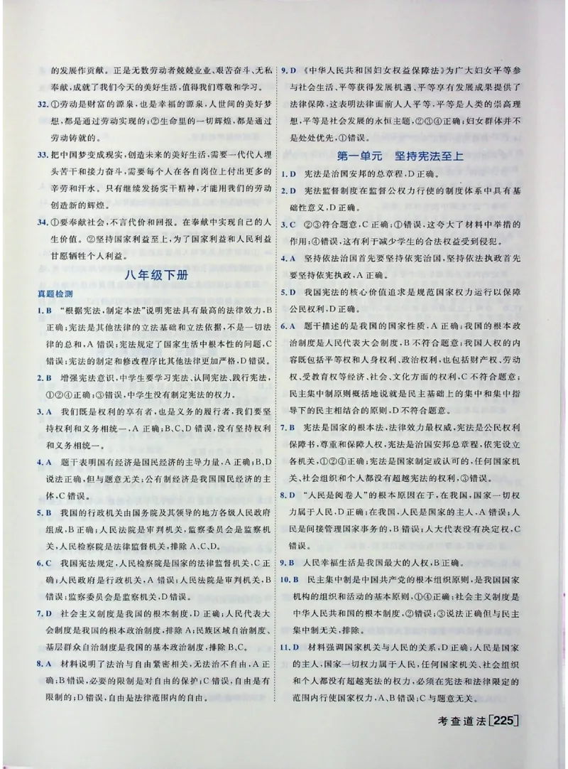 2025《一飞冲天-中考专项》道法答案_《一飞冲天-中考专项》2026版_一飞冲天-中考专项（2025版）