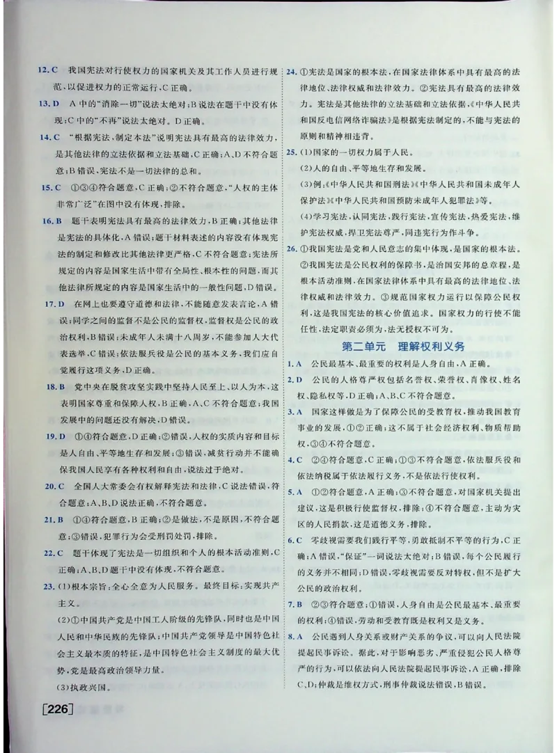 2025《一飞冲天-中考专项》道法答案_《一飞冲天-中考专项》2026版_一飞冲天-中考专项（2025版）