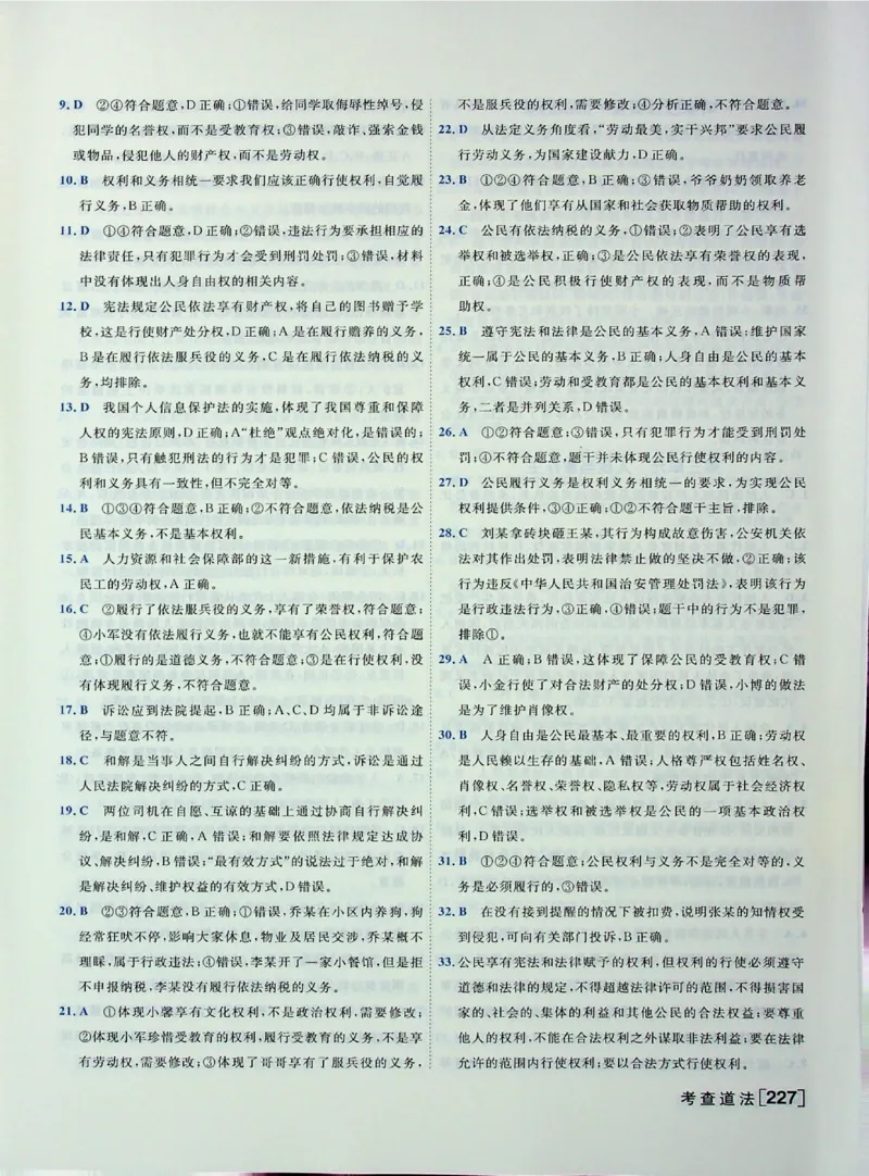 2025《一飞冲天-中考专项》道法答案_《一飞冲天-中考专项》2026版_一飞冲天-中考专项（2025版）