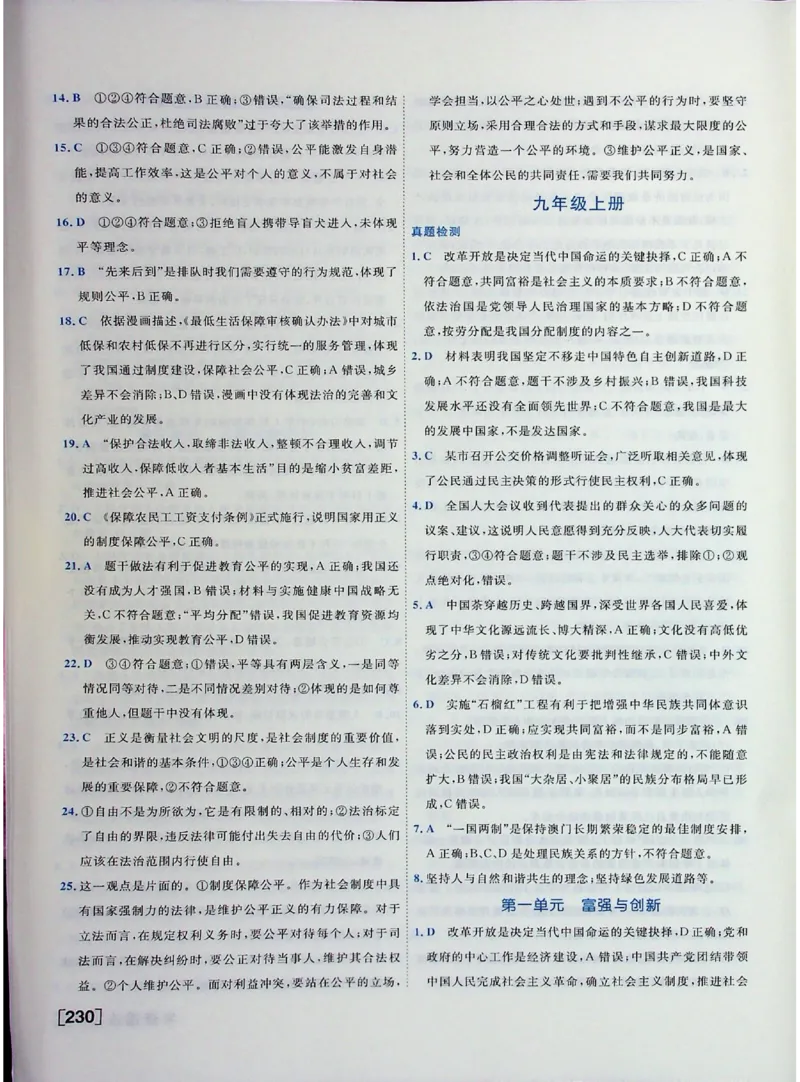 2025《一飞冲天-中考专项》道法答案_《一飞冲天-中考专项》2026版_一飞冲天-中考专项（2025版）