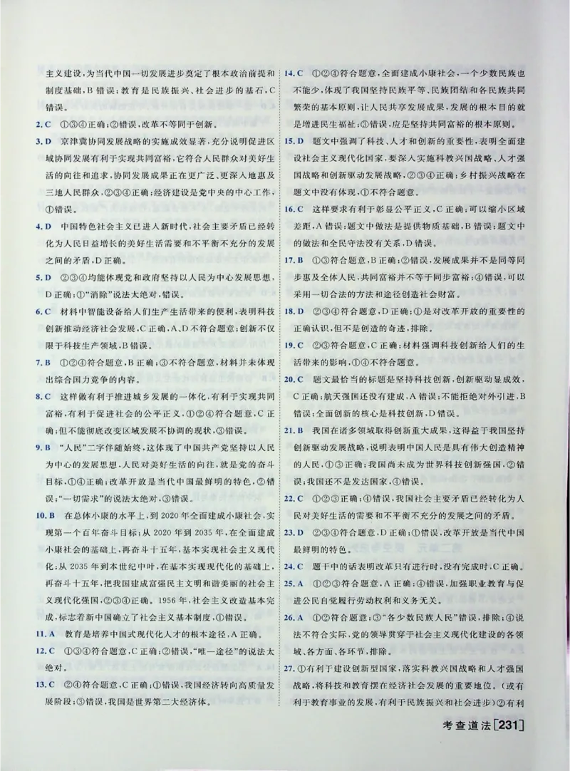 2025《一飞冲天-中考专项》道法答案_《一飞冲天-中考专项》2026版_一飞冲天-中考专项（2025版）