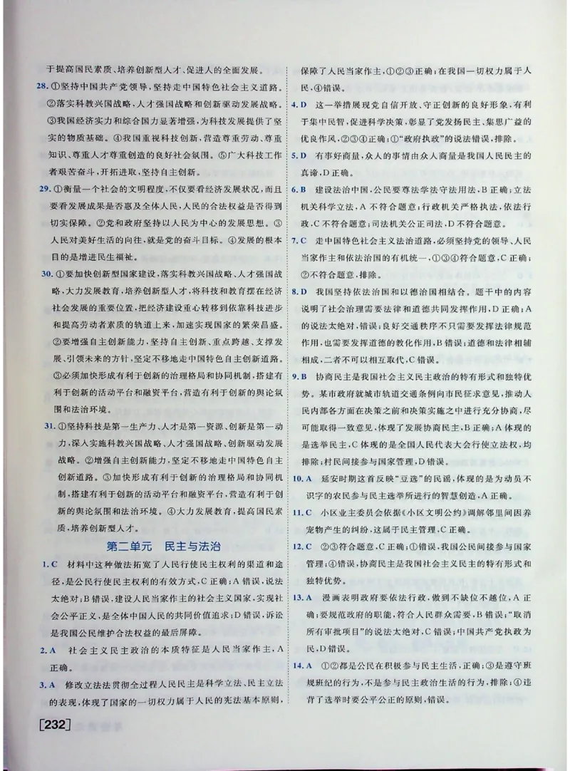 2025《一飞冲天-中考专项》道法答案_《一飞冲天-中考专项》2026版_一飞冲天-中考专项（2025版）
