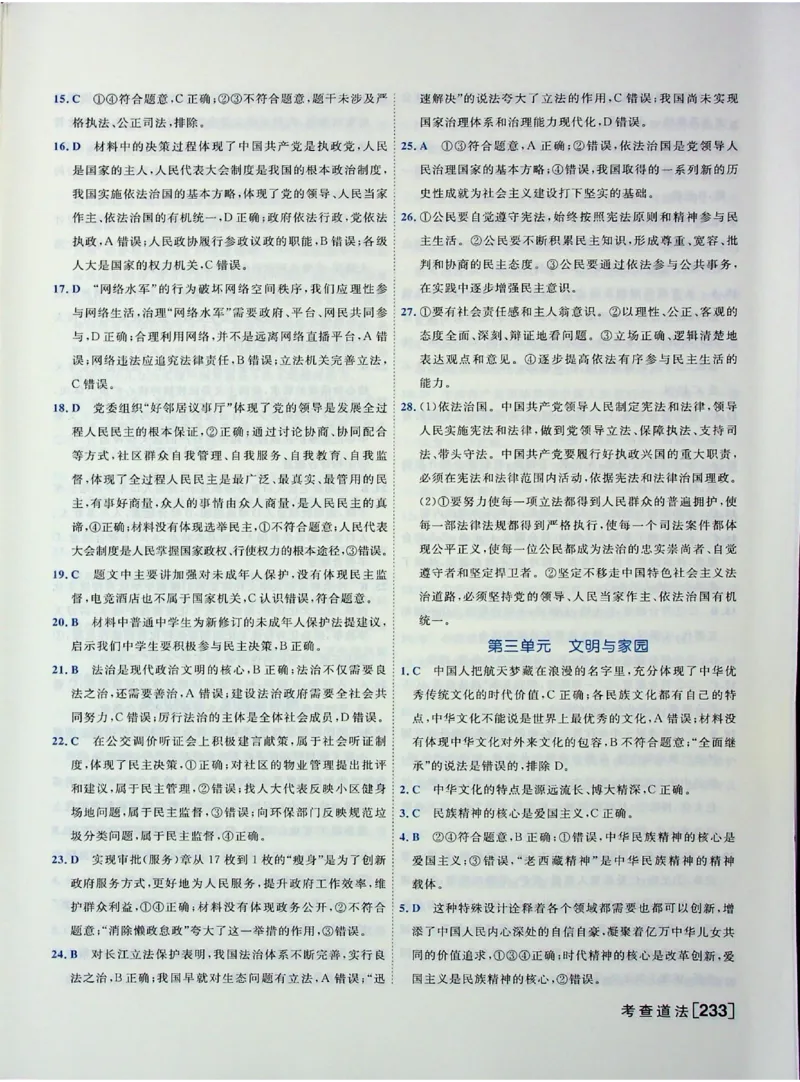 2025《一飞冲天-中考专项》道法答案_《一飞冲天-中考专项》2026版_一飞冲天-中考专项（2025版）