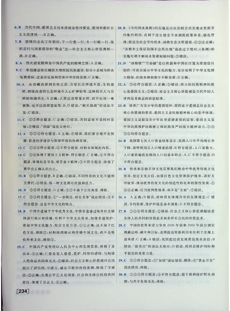 2025《一飞冲天-中考专项》道法答案_《一飞冲天-中考专项》2026版_一飞冲天-中考专项（2025版）