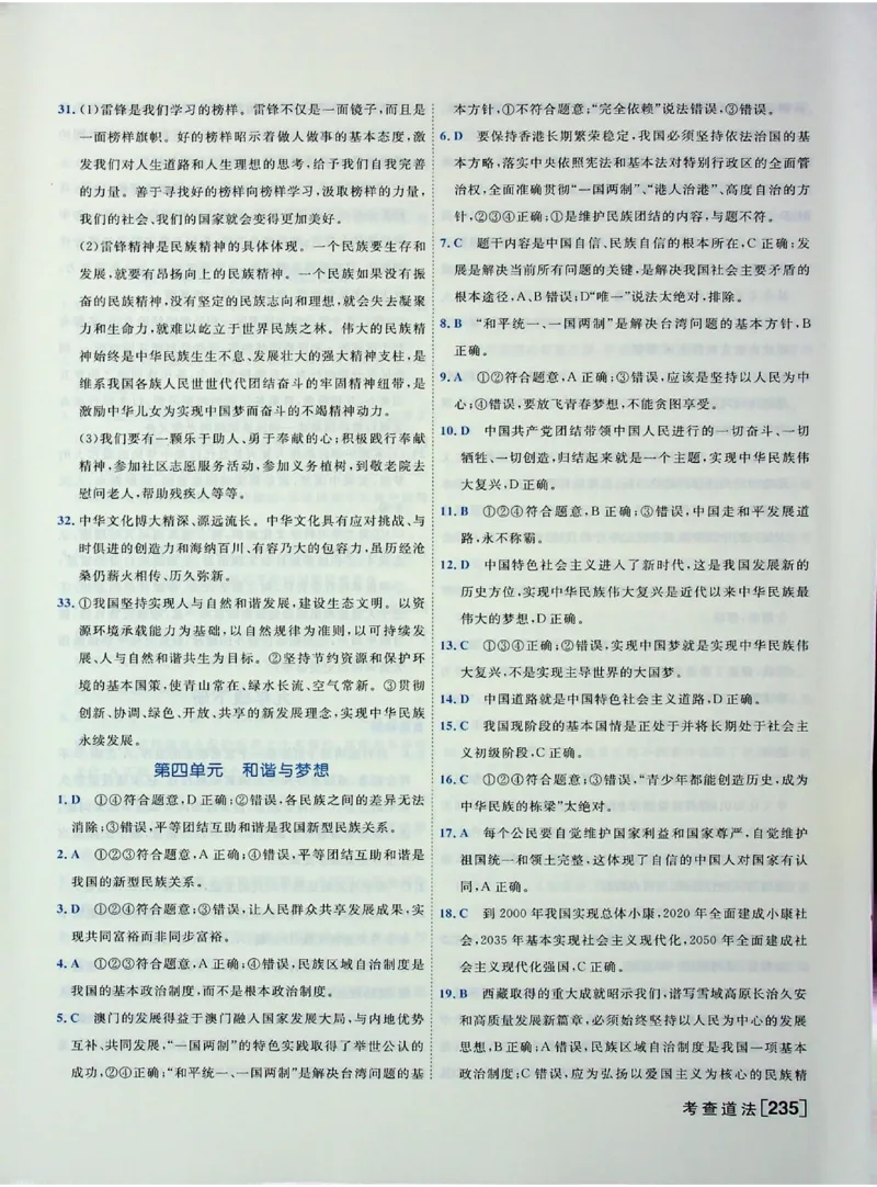 2025《一飞冲天-中考专项》道法答案_《一飞冲天-中考专项》2026版_一飞冲天-中考专项（2025版）
