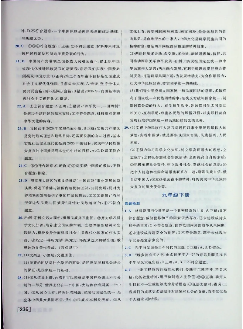 2025《一飞冲天-中考专项》道法答案_《一飞冲天-中考专项》2026版_一飞冲天-中考专项（2025版）