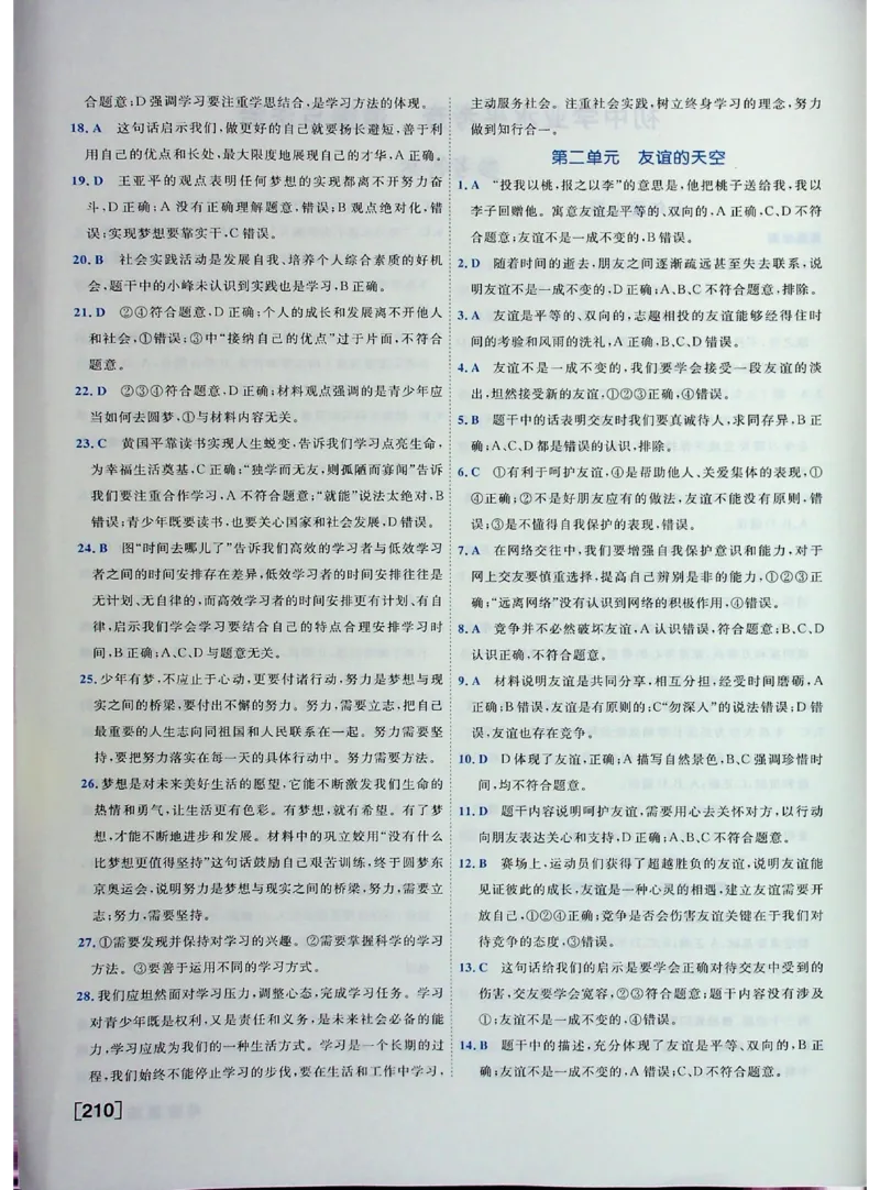 2025《一飞冲天-中考专项》道法答案_《一飞冲天-中考专项》2026版_一飞冲天-中考专项（2025版）