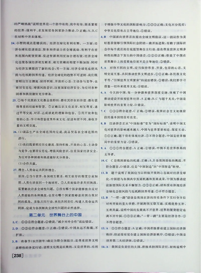 2025《一飞冲天-中考专项》道法答案_《一飞冲天-中考专项》2026版_一飞冲天-中考专项（2025版）