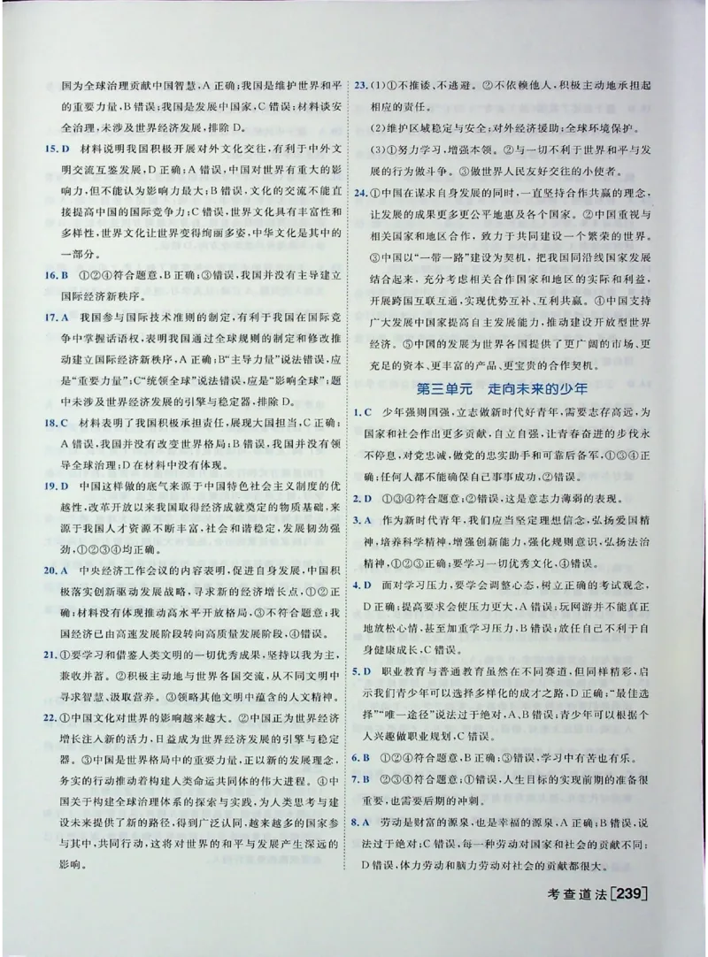 2025《一飞冲天-中考专项》道法答案_《一飞冲天-中考专项》2026版_一飞冲天-中考专项（2025版）