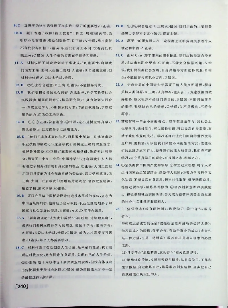 2025《一飞冲天-中考专项》道法答案_《一飞冲天-中考专项》2026版_一飞冲天-中考专项（2025版）