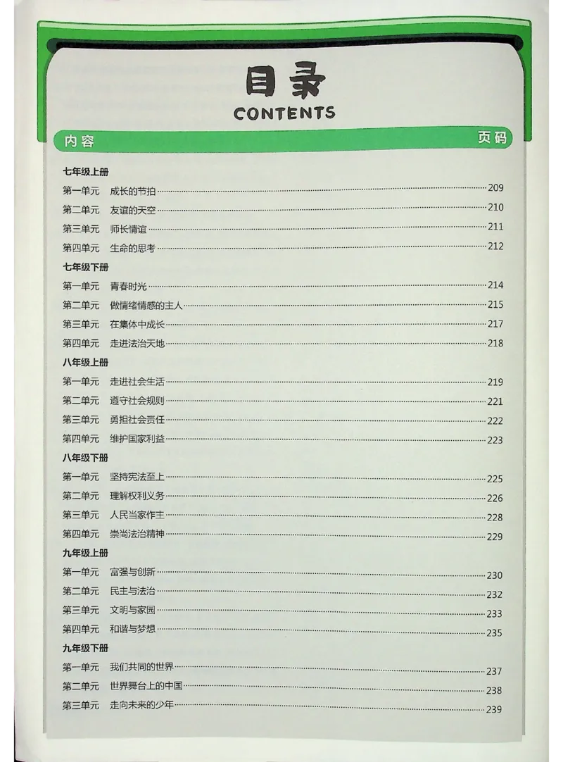 2025《一飞冲天-中考专项》道法答案_《一飞冲天-中考专项》2026版_一飞冲天-中考专项（2025版）