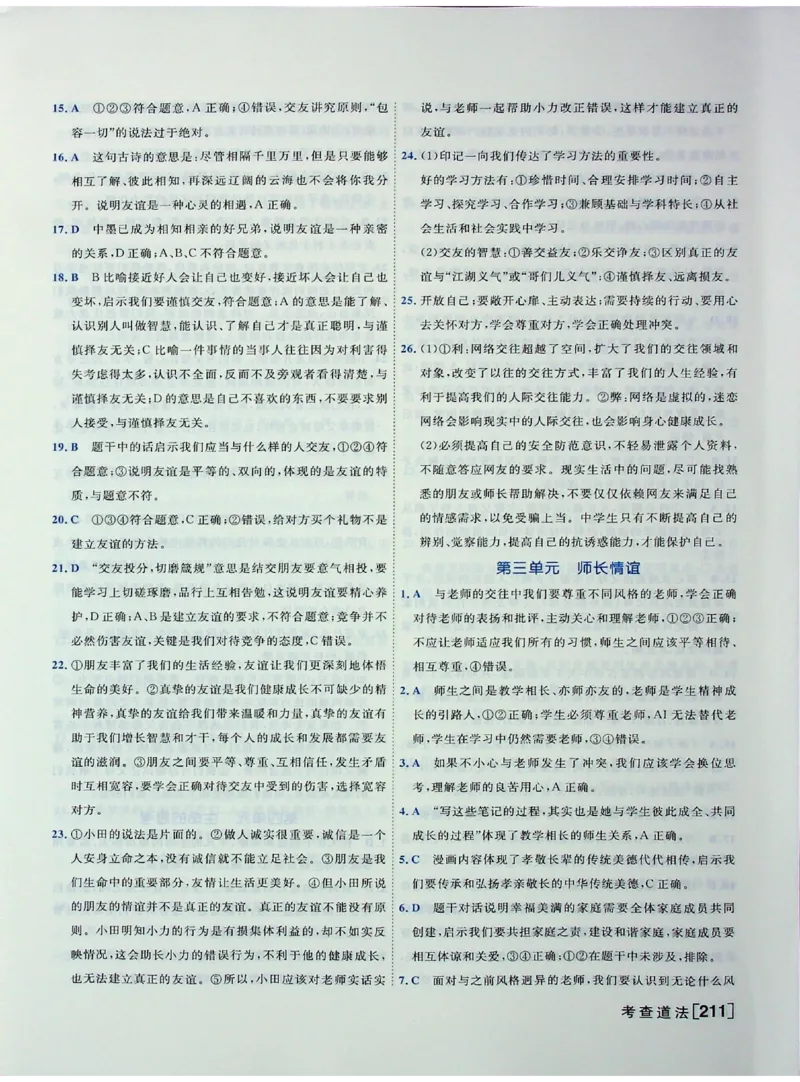 2025《一飞冲天-中考专项》道法答案_《一飞冲天-中考专项》2026版_一飞冲天-中考专项（2025版）