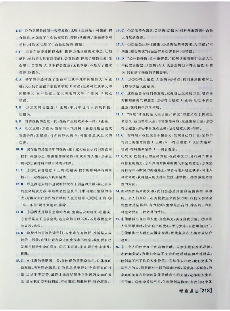 2025《一飞冲天-中考专项》道法答案_《一飞冲天-中考专项》2026版_一飞冲天-中考专项（2025版）