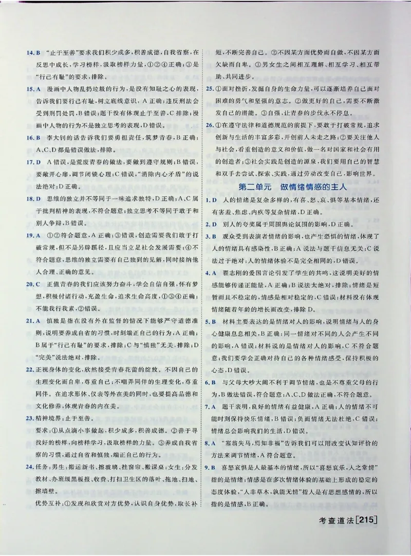 2025《一飞冲天-中考专项》道法答案_《一飞冲天-中考专项》2026版_一飞冲天-中考专项（2025版）