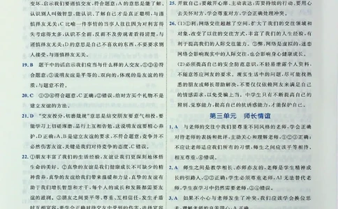 2025《一飞冲天-中考专项》道法答案_《一飞冲天-中考专项》2026版_一飞冲天-中考专项（2025版）