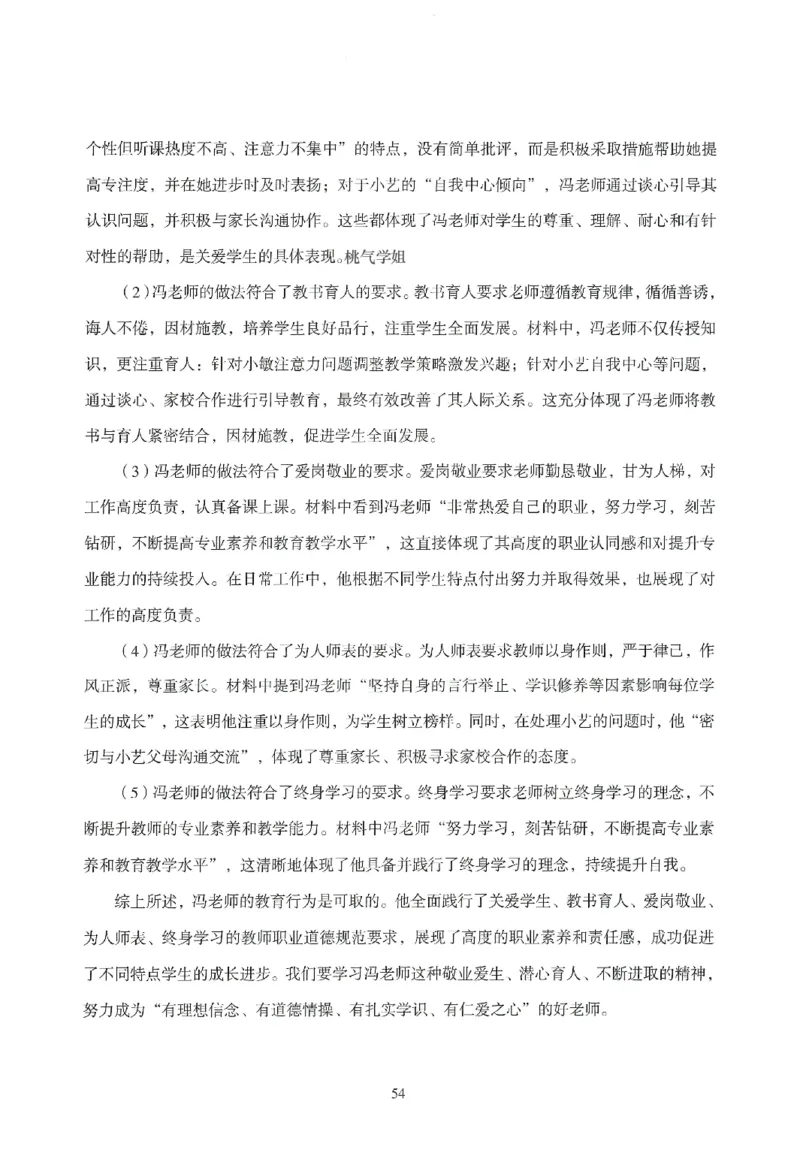 答案－中小学-综合素质-模拟卷5_教资_36🔥26上：各机构教资笔试押题汇总（西米学府汇总）_26上教资：中学押题汇总(1)_3.中学-模拟6套卷-J姜（完结）