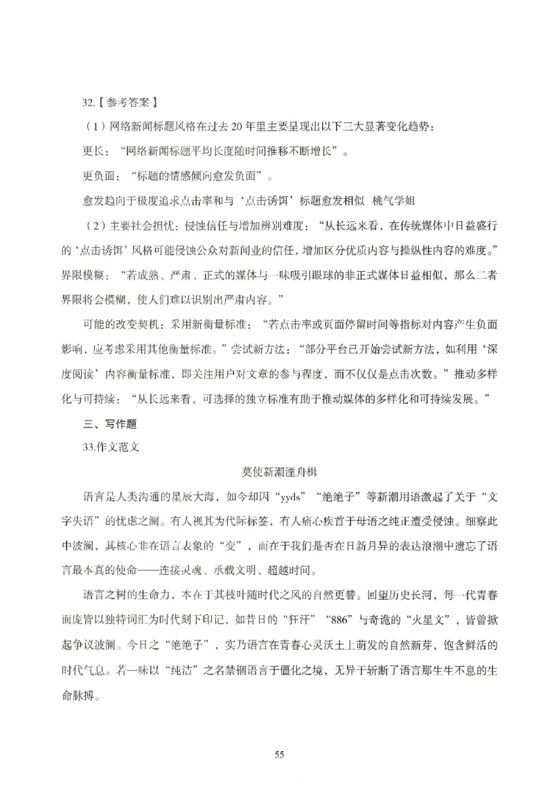 答案－中小学-综合素质-模拟卷5_教资_36🔥26上：各机构教资笔试押题汇总（西米学府汇总）_26上教资：中学押题汇总(1)_3.中学-模拟6套卷-J姜（完结）