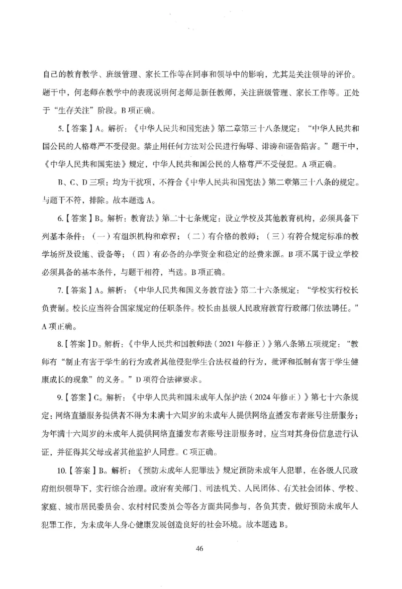 答案－中小学-综合素质-模拟卷5_教资_36🔥26上：各机构教资笔试押题汇总（西米学府汇总）_26上教资：中学押题汇总(1)_3.中学-模拟6套卷-J姜（完结）