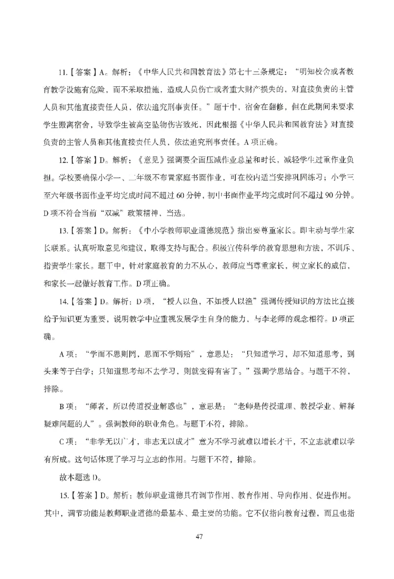 答案－中小学-综合素质-模拟卷5_教资_36🔥26上：各机构教资笔试押题汇总（西米学府汇总）_26上教资：中学押题汇总(1)_3.中学-模拟6套卷-J姜（完结）