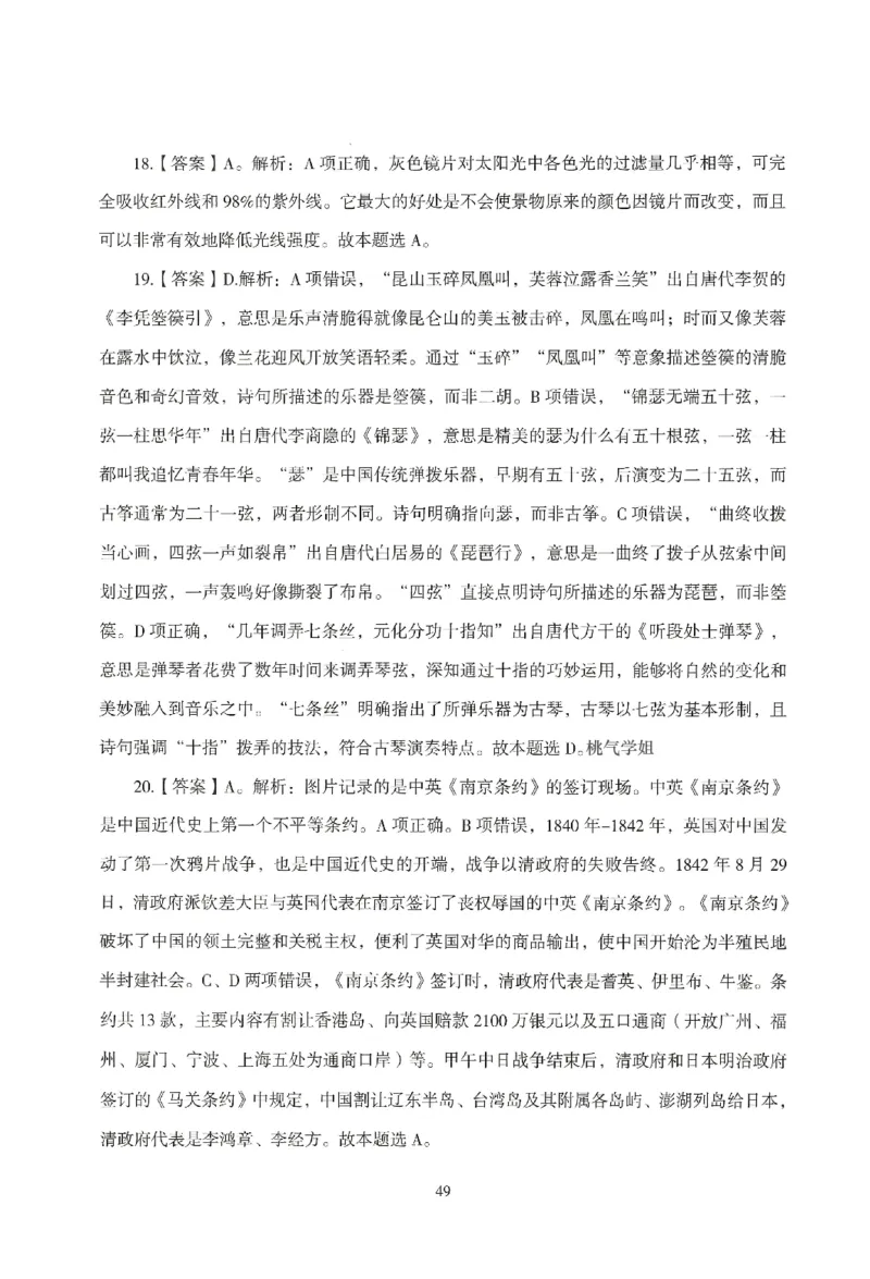 答案－中小学-综合素质-模拟卷5_教资_36🔥26上：各机构教资笔试押题汇总（西米学府汇总）_26上教资：中学押题汇总(1)_3.中学-模拟6套卷-J姜（完结）