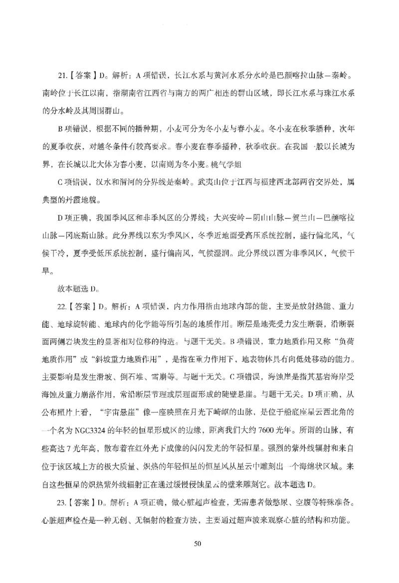 答案－中小学-综合素质-模拟卷5_教资_36🔥26上：各机构教资笔试押题汇总（西米学府汇总）_26上教资：中学押题汇总(1)_3.中学-模拟6套卷-J姜（完结）