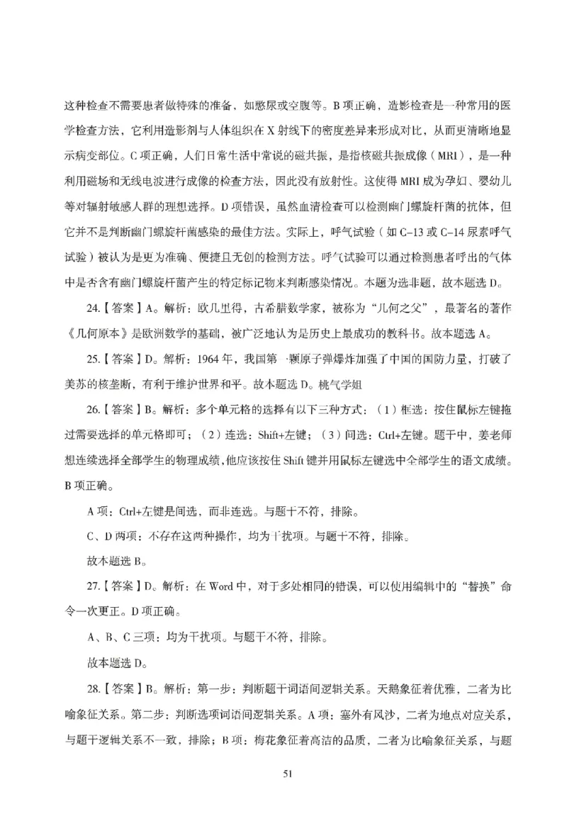 答案－中小学-综合素质-模拟卷5_教资_36🔥26上：各机构教资笔试押题汇总（西米学府汇总）_26上教资：中学押题汇总(1)_3.中学-模拟6套卷-J姜（完结）