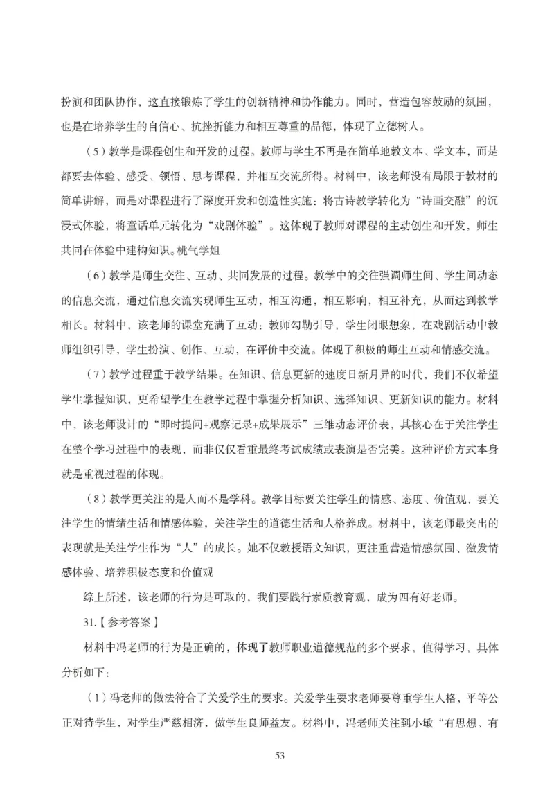 答案－中小学-综合素质-模拟卷5_教资_36🔥26上：各机构教资笔试押题汇总（西米学府汇总）_26上教资：中学押题汇总(1)_3.中学-模拟6套卷-J姜（完结）