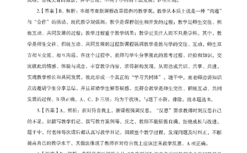 答案－中小学-综合素质-模拟卷5_教资_36🔥26上：各机构教资笔试押题汇总（西米学府汇总）_26上教资：中学押题汇总(1)_3.中学-模拟6套卷-J姜（完结）