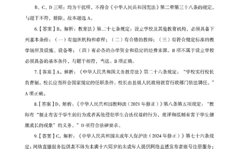 答案－中小学-综合素质-模拟卷5_教资_36🔥26上：各机构教资笔试押题汇总（西米学府汇总）_26上教资：中学押题汇总(1)_3.中学-模拟6套卷-J姜（完结）