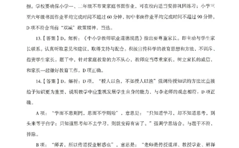 答案－中小学-综合素质-模拟卷5_教资_36🔥26上：各机构教资笔试押题汇总（西米学府汇总）_26上教资：中学押题汇总(1)_3.中学-模拟6套卷-J姜（完结）