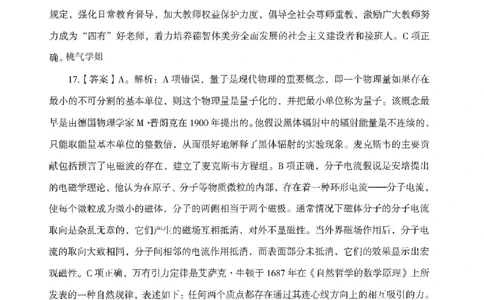 答案－中小学-综合素质-模拟卷5_教资_36🔥26上：各机构教资笔试押题汇总（西米学府汇总）_26上教资：中学押题汇总(1)_3.中学-模拟6套卷-J姜（完结）