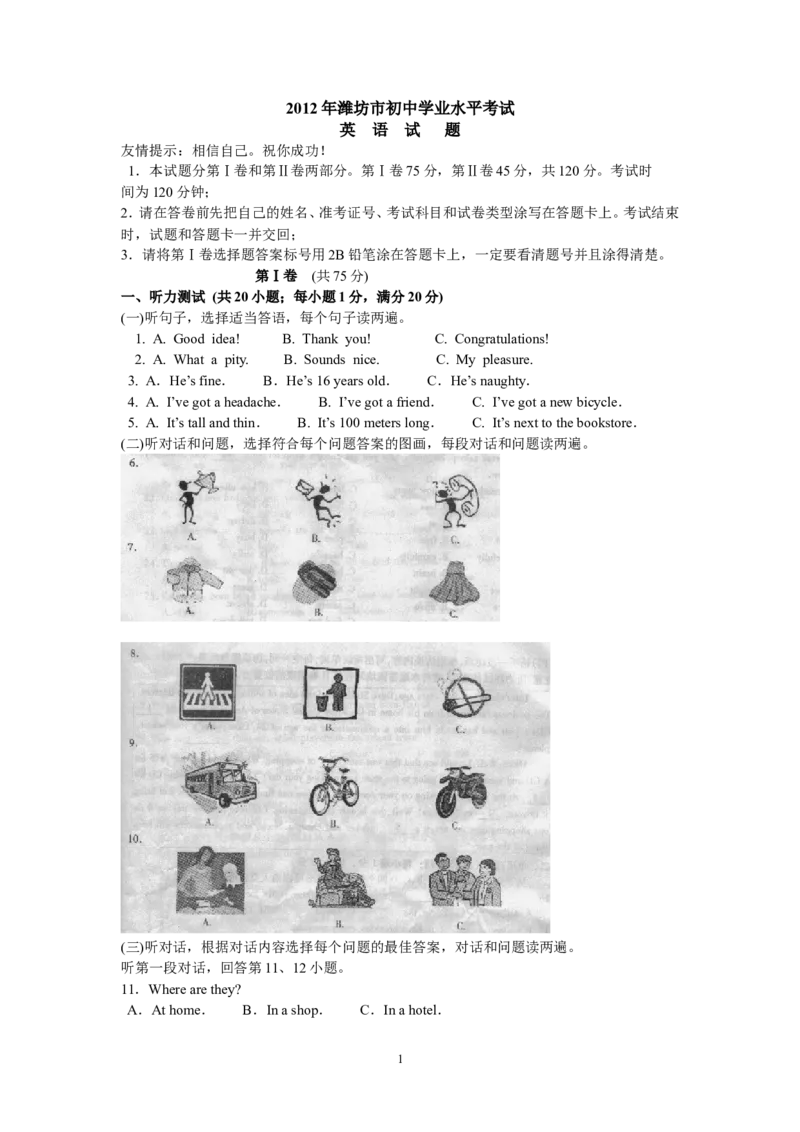 2012年潍坊中考英语试题及答案(word版)_中考真题_3.英语中考真题2015-2024年_地区卷_山东省_山东潍坊中考英语08-21