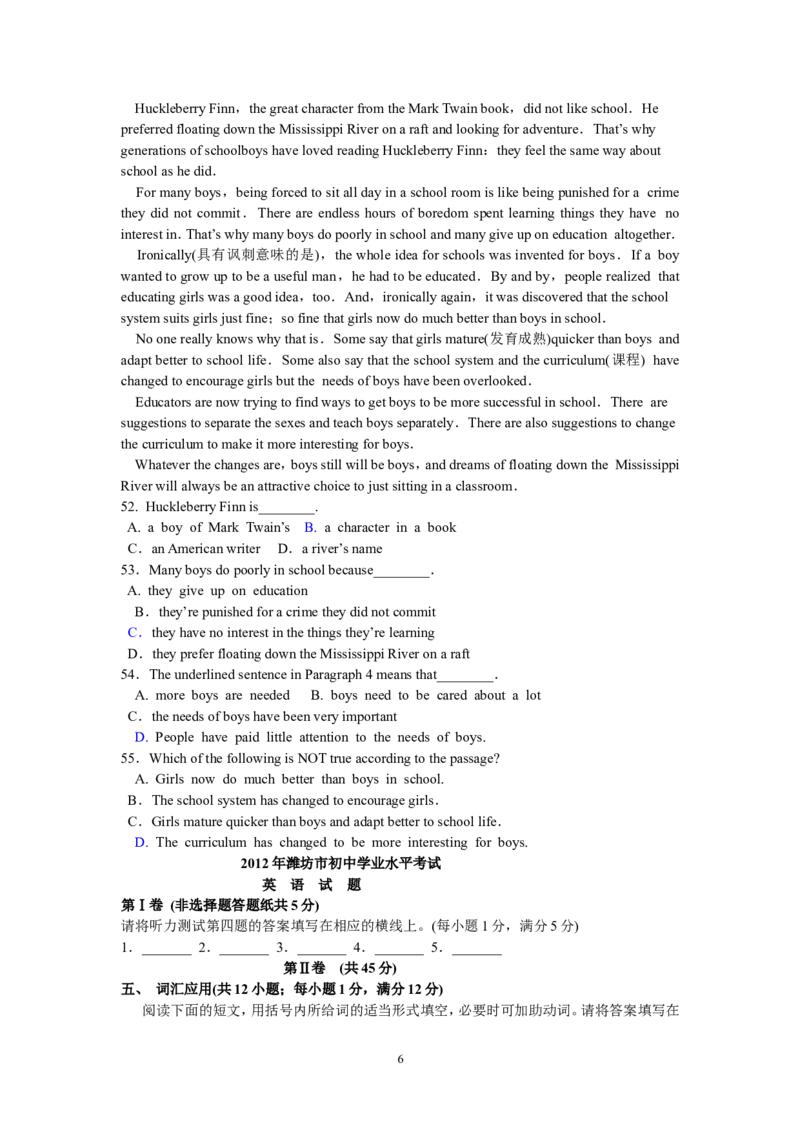 2012年潍坊中考英语试题及答案(word版)_中考真题_3.英语中考真题2015-2024年_地区卷_山东省_山东潍坊中考英语08-21
