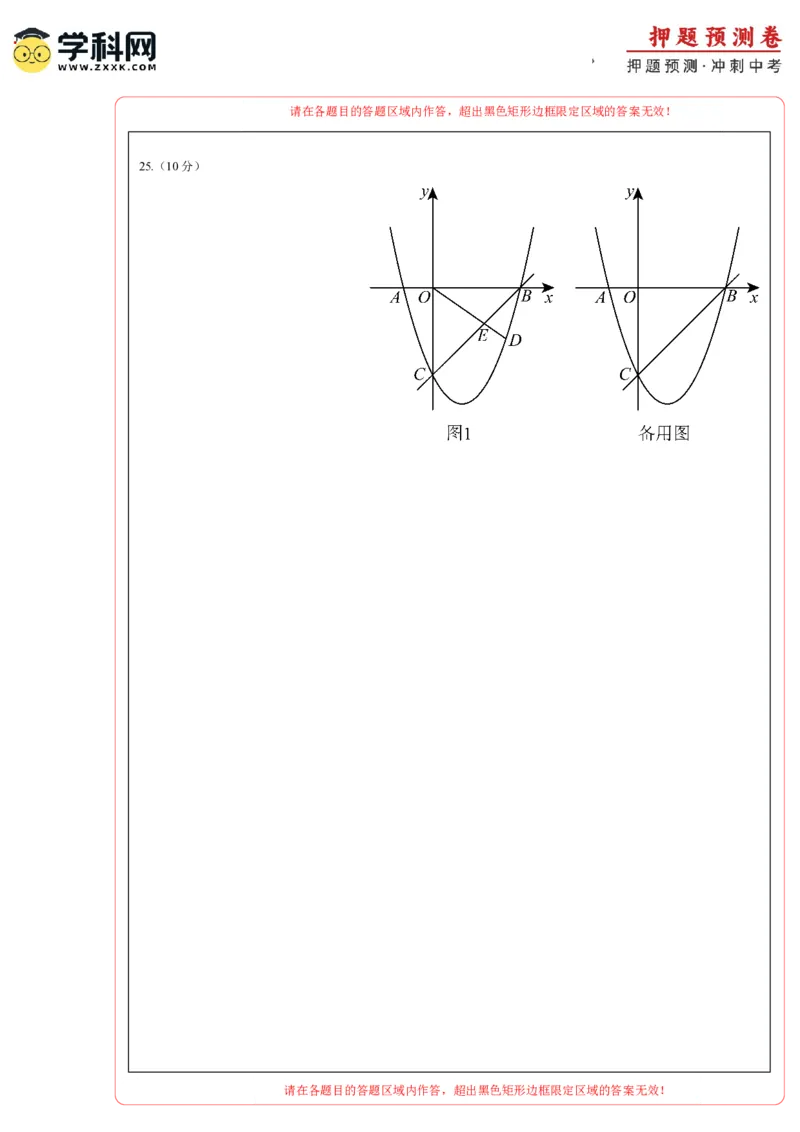 2024年中考押题预测卷01（重庆卷）-数学（答题卡）A4_2数学总复习_赠送：2024中考模拟题数学_押题预测_2024年中考押题预测卷01（重庆卷）-数学（含考试版、全解全析、参考答案、答题卡）
