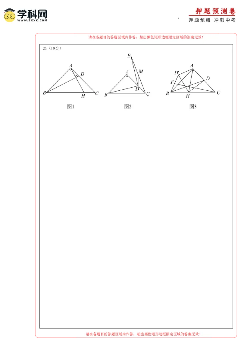 2024年中考押题预测卷01（重庆卷）-数学（答题卡）A4_2数学总复习_赠送：2024中考模拟题数学_押题预测_2024年中考押题预测卷01（重庆卷）-数学（含考试版、全解全析、参考答案、答题卡）