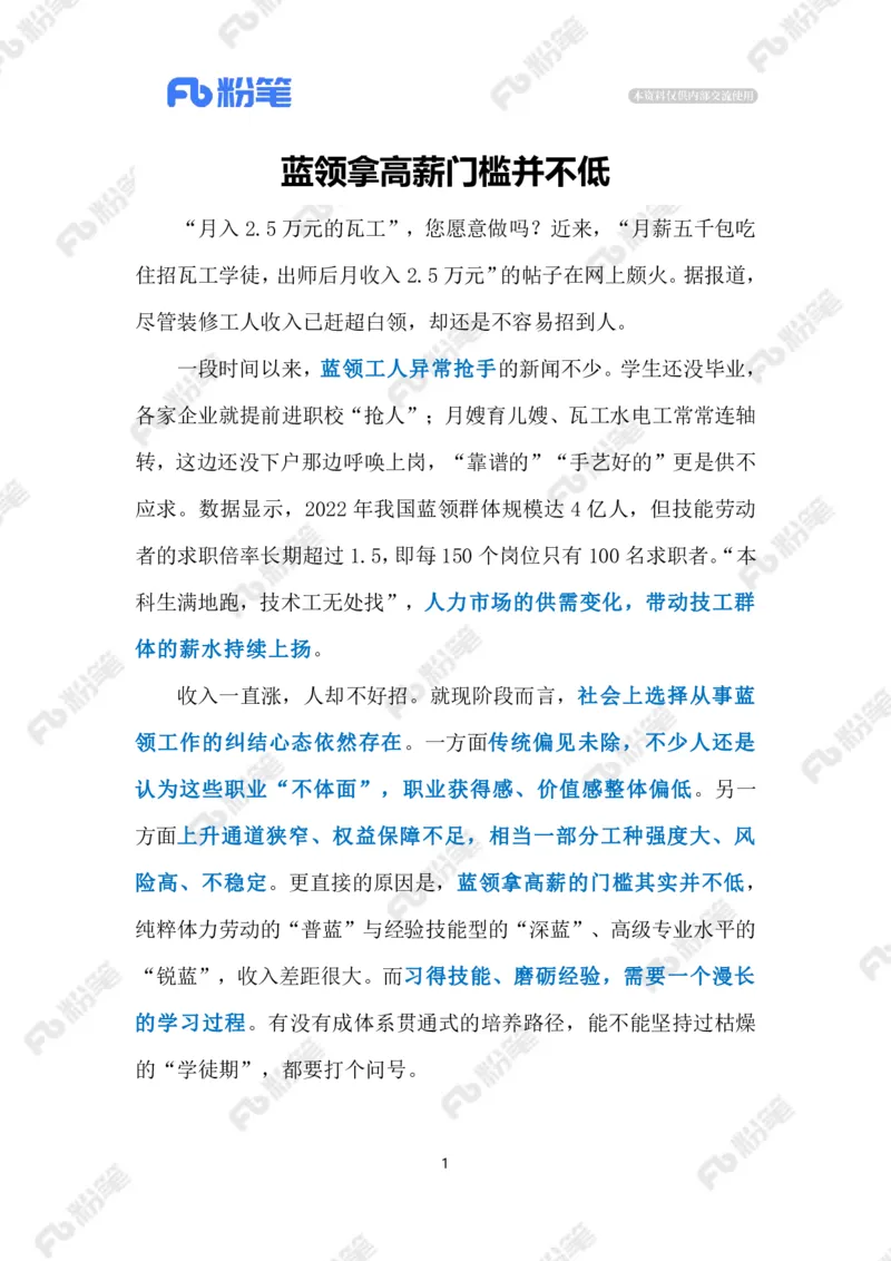 2024.1.14传统技术工种难招人（标注版）公众号：上岸的资料_2026考公资料_（10）粉笔_2025粉笔国考省考980（课＋笔记）_粉笔980（25多省）_1、粉笔时政_2、F晨读时政_2024年