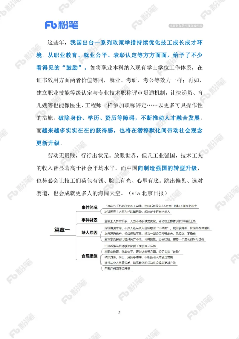 2024.1.14传统技术工种难招人（标注版）公众号：上岸的资料_2026考公资料_（10）粉笔_2025粉笔国考省考980（课＋笔记）_粉笔980（25多省）_1、粉笔时政_2、F晨读时政_2024年