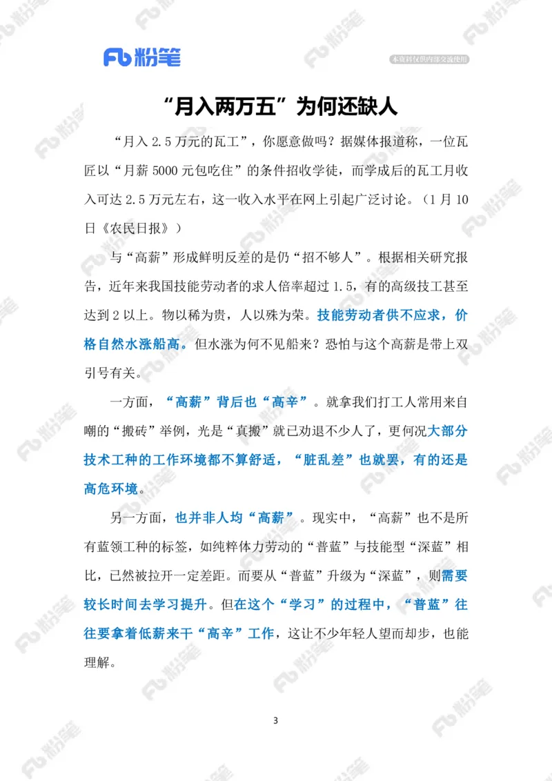 2024.1.14传统技术工种难招人（标注版）公众号：上岸的资料_2026考公资料_（10）粉笔_2025粉笔国考省考980（课＋笔记）_粉笔980（25多省）_1、粉笔时政_2、F晨读时政_2024年