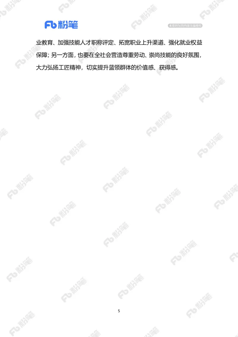 2024.1.14传统技术工种难招人（标注版）公众号：上岸的资料_2026考公资料_（10）粉笔_2025粉笔国考省考980（课＋笔记）_粉笔980（25多省）_1、粉笔时政_2、F晨读时政_2024年