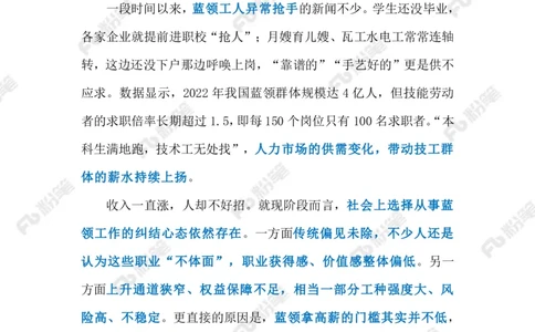 2024.1.14传统技术工种难招人（标注版）公众号：上岸的资料_2026考公资料_（10）粉笔_2025粉笔国考省考980（课＋笔记）_粉笔980（25多省）_1、粉笔时政_2、F晨读时政_2024年