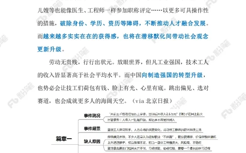 2024.1.14传统技术工种难招人（标注版）公众号：上岸的资料_2026考公资料_（10）粉笔_2025粉笔国考省考980（课＋笔记）_粉笔980（25多省）_1、粉笔时政_2、F晨读时政_2024年