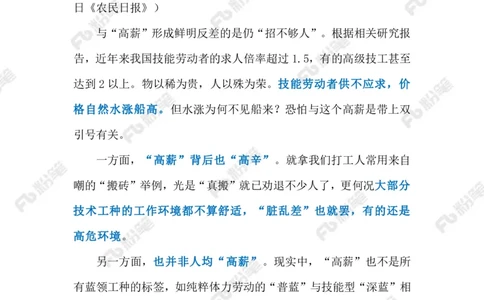 2024.1.14传统技术工种难招人（标注版）公众号：上岸的资料_2026考公资料_（10）粉笔_2025粉笔国考省考980（课＋笔记）_粉笔980（25多省）_1、粉笔时政_2、F晨读时政_2024年