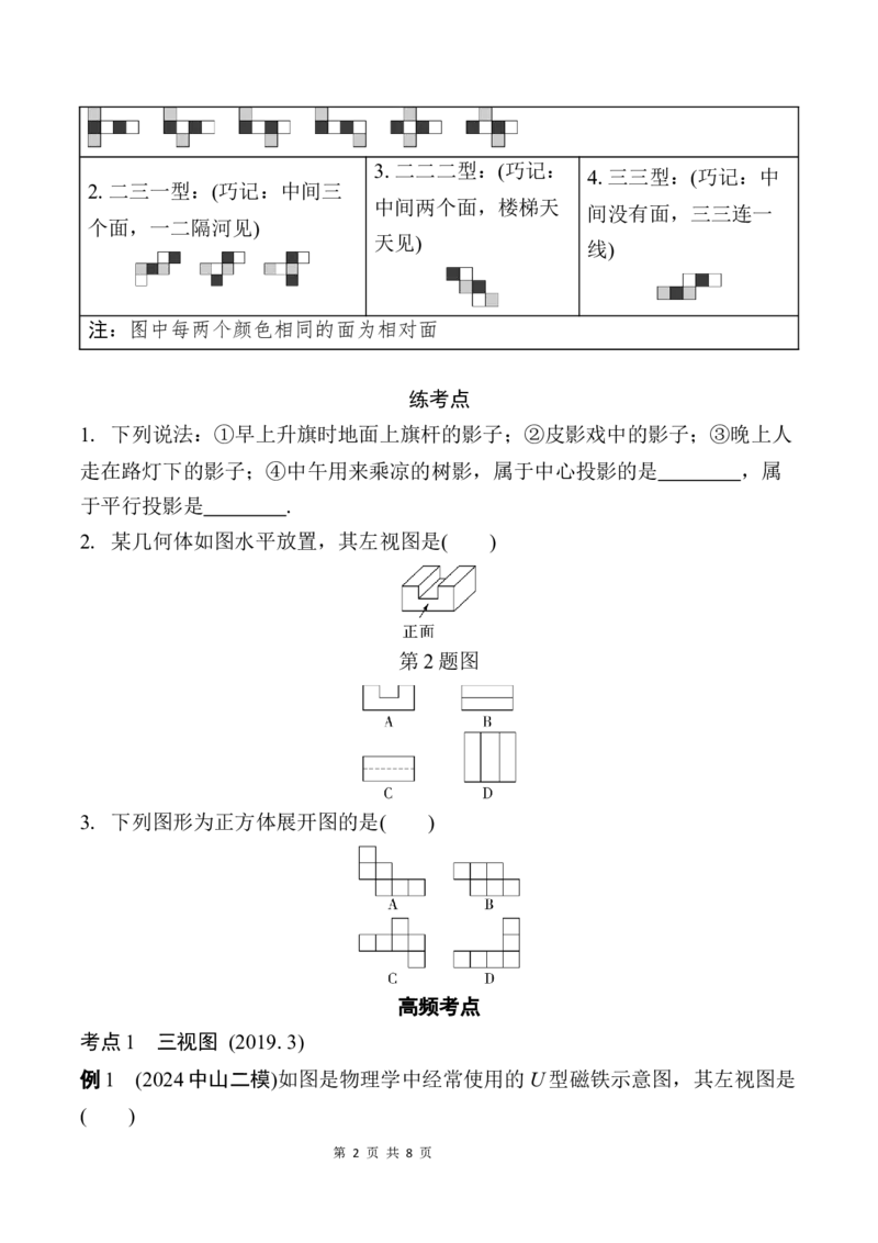 2025年中考数学总复习33微专题视图与投影学案（含答案）_2数学总复习_2025中考复习资料_2025年中考二轮数学总复习微专题学案（含答案）