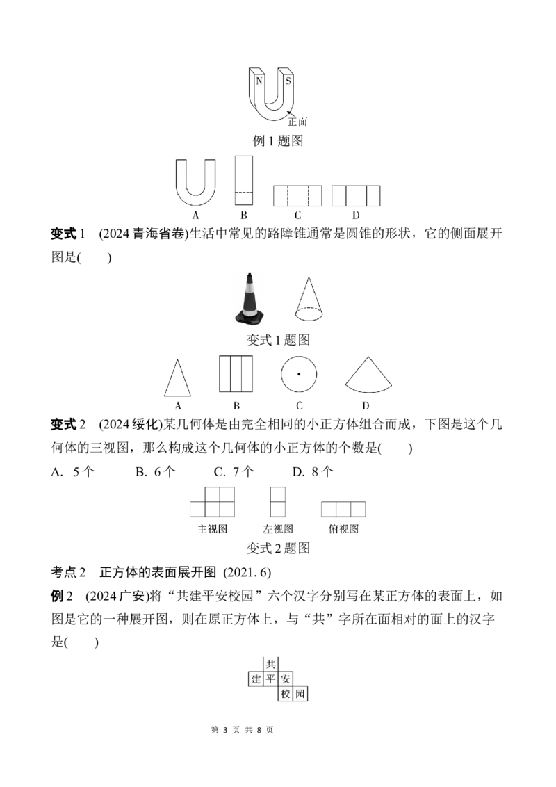 2025年中考数学总复习33微专题视图与投影学案（含答案）_2数学总复习_2025中考复习资料_2025年中考二轮数学总复习微专题学案（含答案）