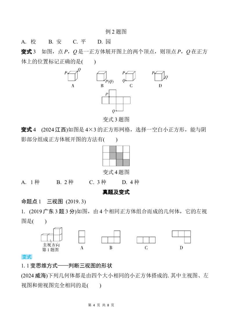 2025年中考数学总复习33微专题视图与投影学案（含答案）_2数学总复习_2025中考复习资料_2025年中考二轮数学总复习微专题学案（含答案）