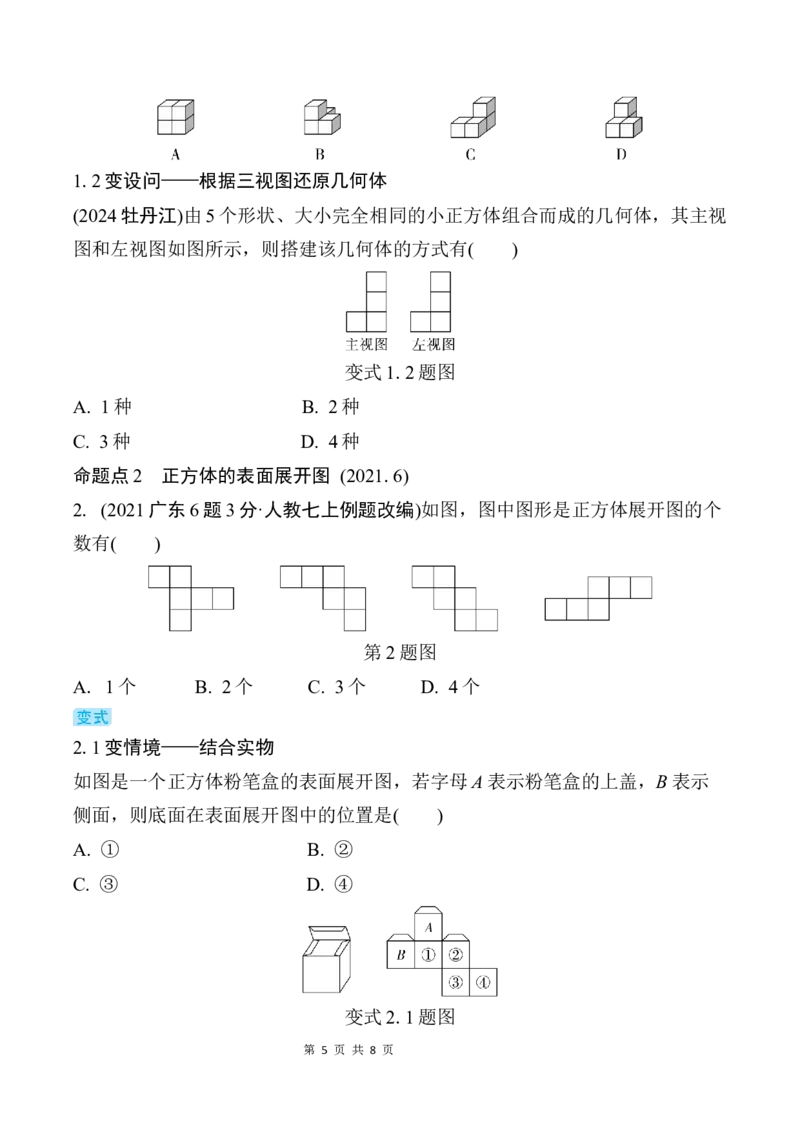 2025年中考数学总复习33微专题视图与投影学案（含答案）_2数学总复习_2025中考复习资料_2025年中考二轮数学总复习微专题学案（含答案）